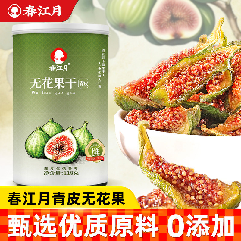 正宗无花果干青皮新鲜即食