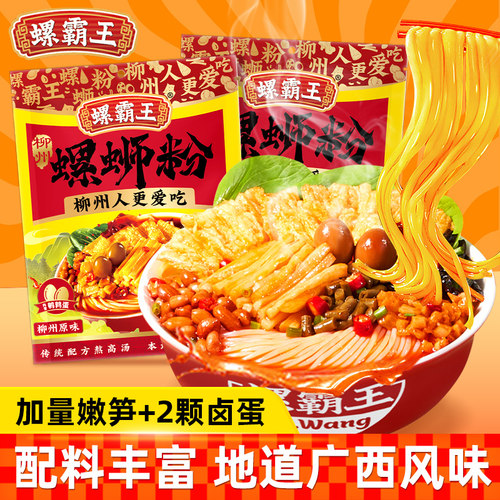 王味螺螺蛳粉螺霸王螺蛳粉原味330g螺蛳粉柳州螺蛳粉正宗螺丝