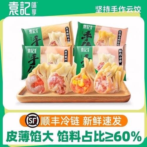 袁记云饺饺子云吞年夜饭预制菜