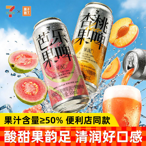 711芭乐果啤杏桃果啤500ml*2罐