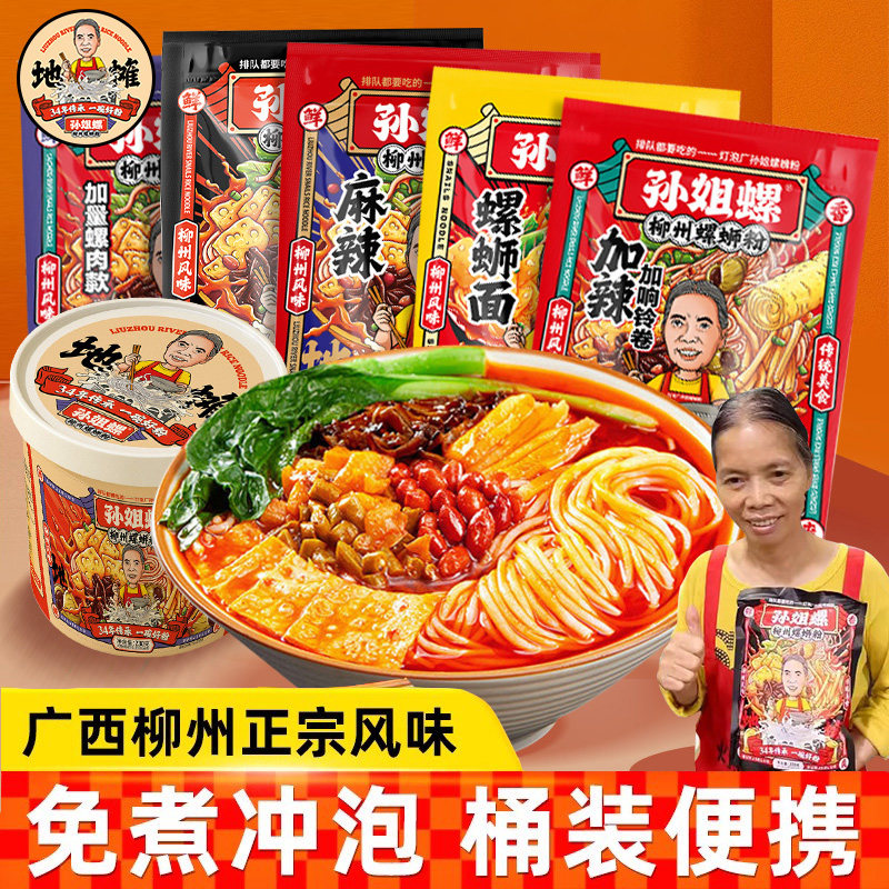 柳州特产孙姐螺正宗螺蛳粉冲泡型230*8桶装即食方便速食宿舍宵夜,粮油调味/速食/干货/烘焙,螺蛳粉,淘宝优惠券,粉丝福利购,淘宝优惠卷