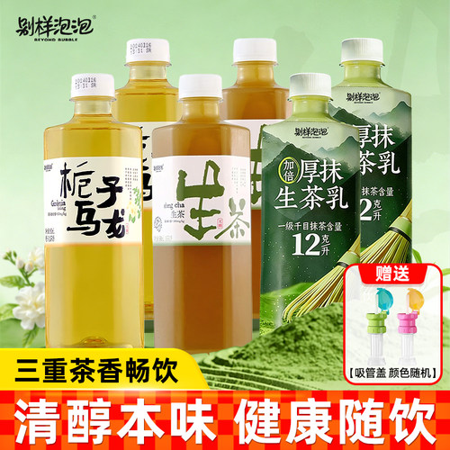 别样泡泡混合500ml健康即饮