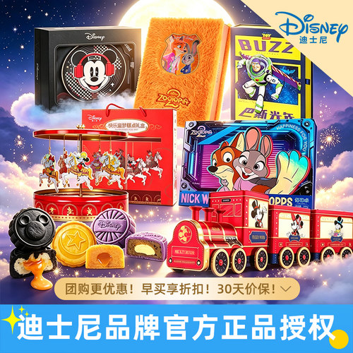迪士尼月饼礼盒装新品系列