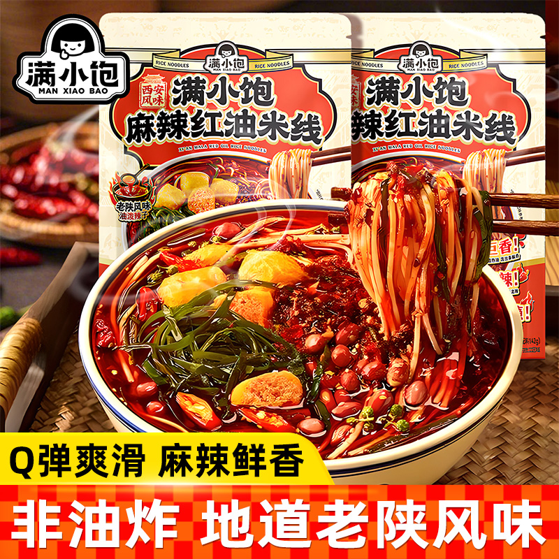 满小饱西安麻辣红油米线西安风味