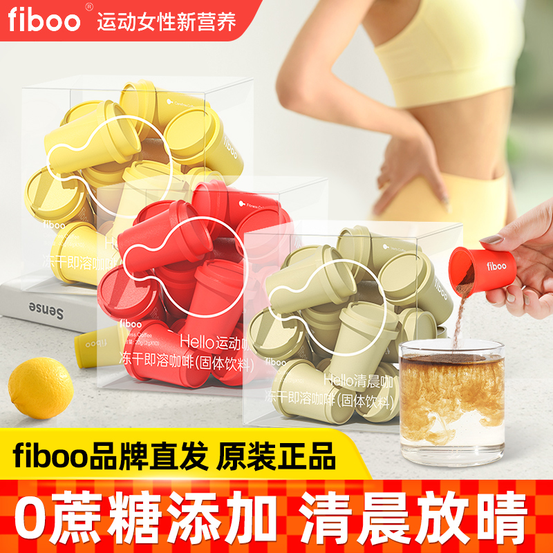 fiboo黑咖啡美式清晨咖啡粉运动速溶0无蔗糖燃减冷萃冻干非挂耳 咖啡/麦片/冲饮 速溶咖啡 原图主图