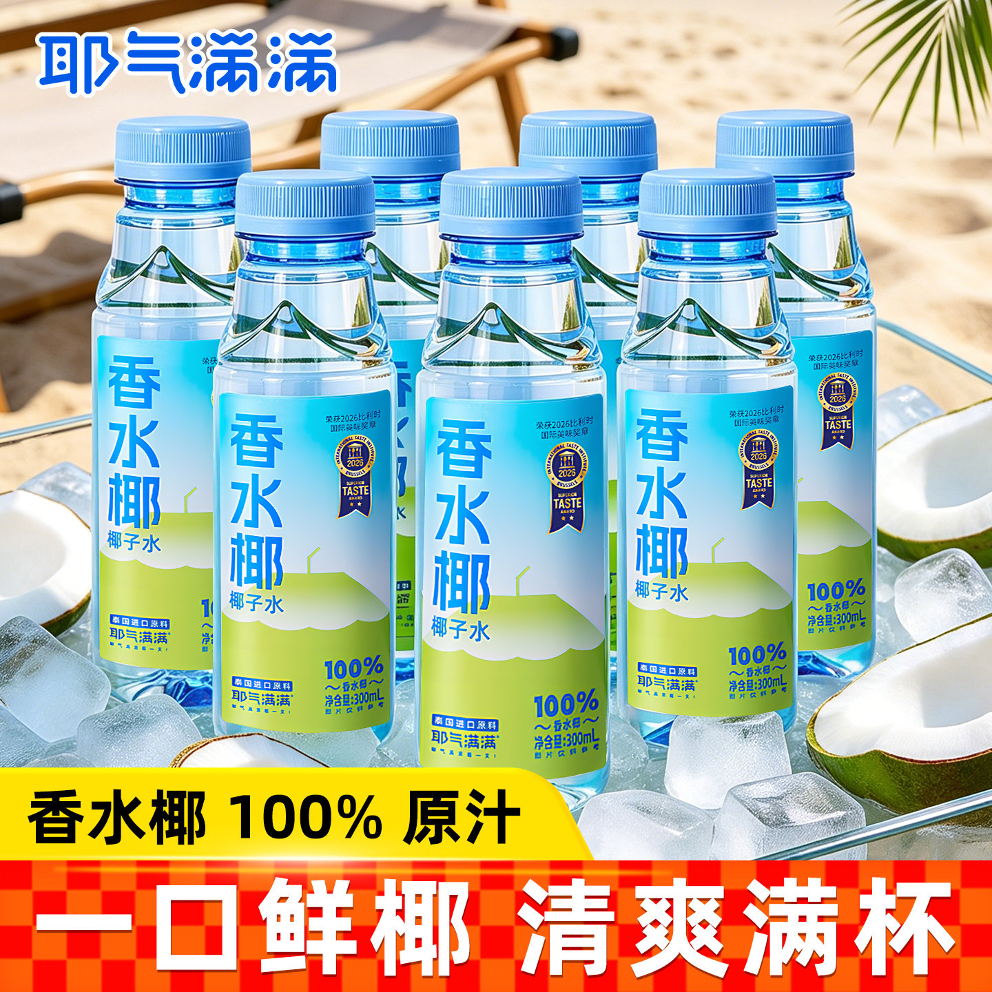 耶气满满100%椰子水300ml*6瓶图片
