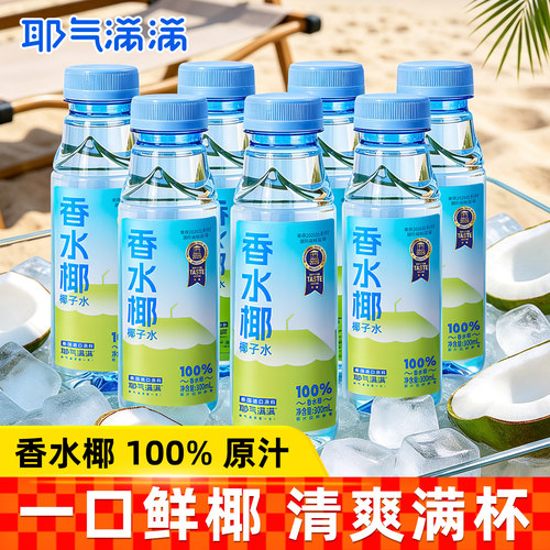 耶气满满100%椰子水300ml*6瓶