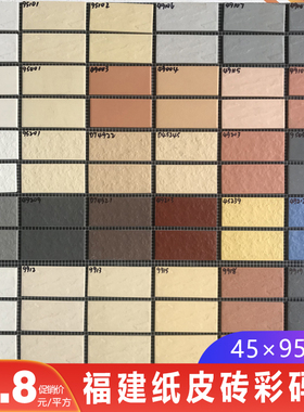 福建纸皮砖 彩码砖 自建房小区工程专用外墙瓷砖 45×95mm外墙砖