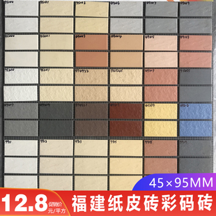 福建纸皮砖 彩码砖 自建房小区工程专用外墙瓷砖 45×95mm外墙砖
