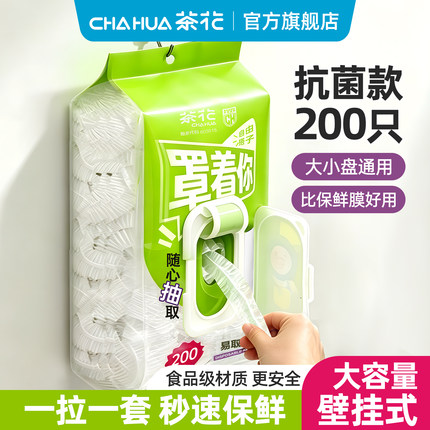 茶花一次性保鲜膜罩食品保鲜膜套松紧家用专用保险保鲜袋盘子剩菜