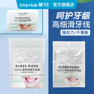 茶花一次性牙线袋装 清洁牙齿缝 100支便携专用剔牙神器超细家庭装