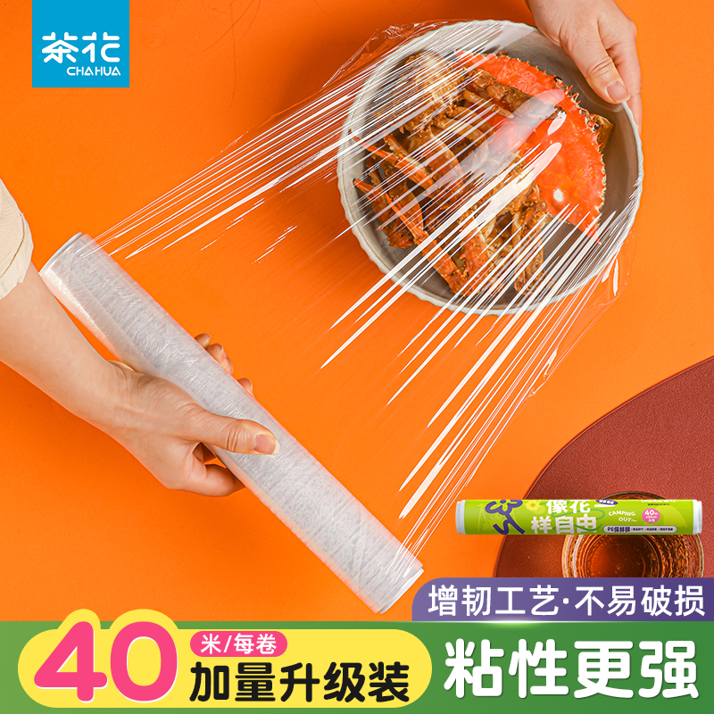茶花保鲜膜食品级家用PE经济装保鲜膜套厨房一次性食品专用耐高温