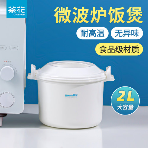 茶花微波炉加热饭煲2L大容量