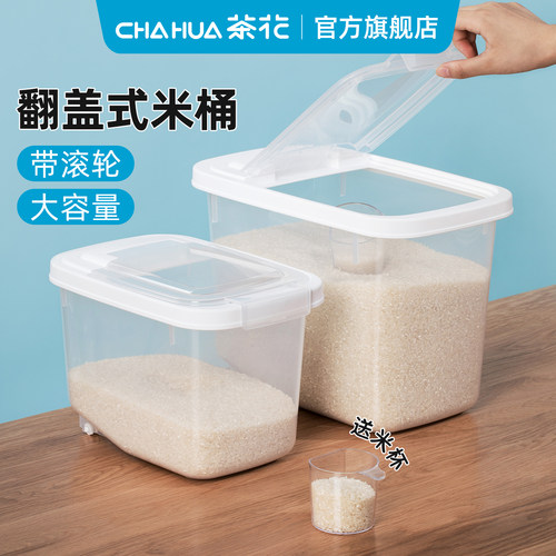 茶花米桶家用防虫防潮密封罐米缸