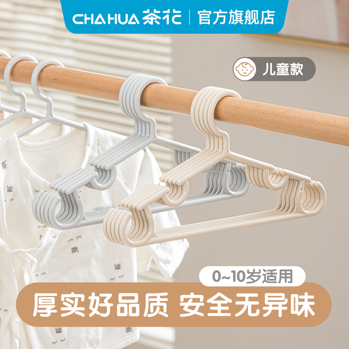 茶花儿童衣架塑料家用大童图片