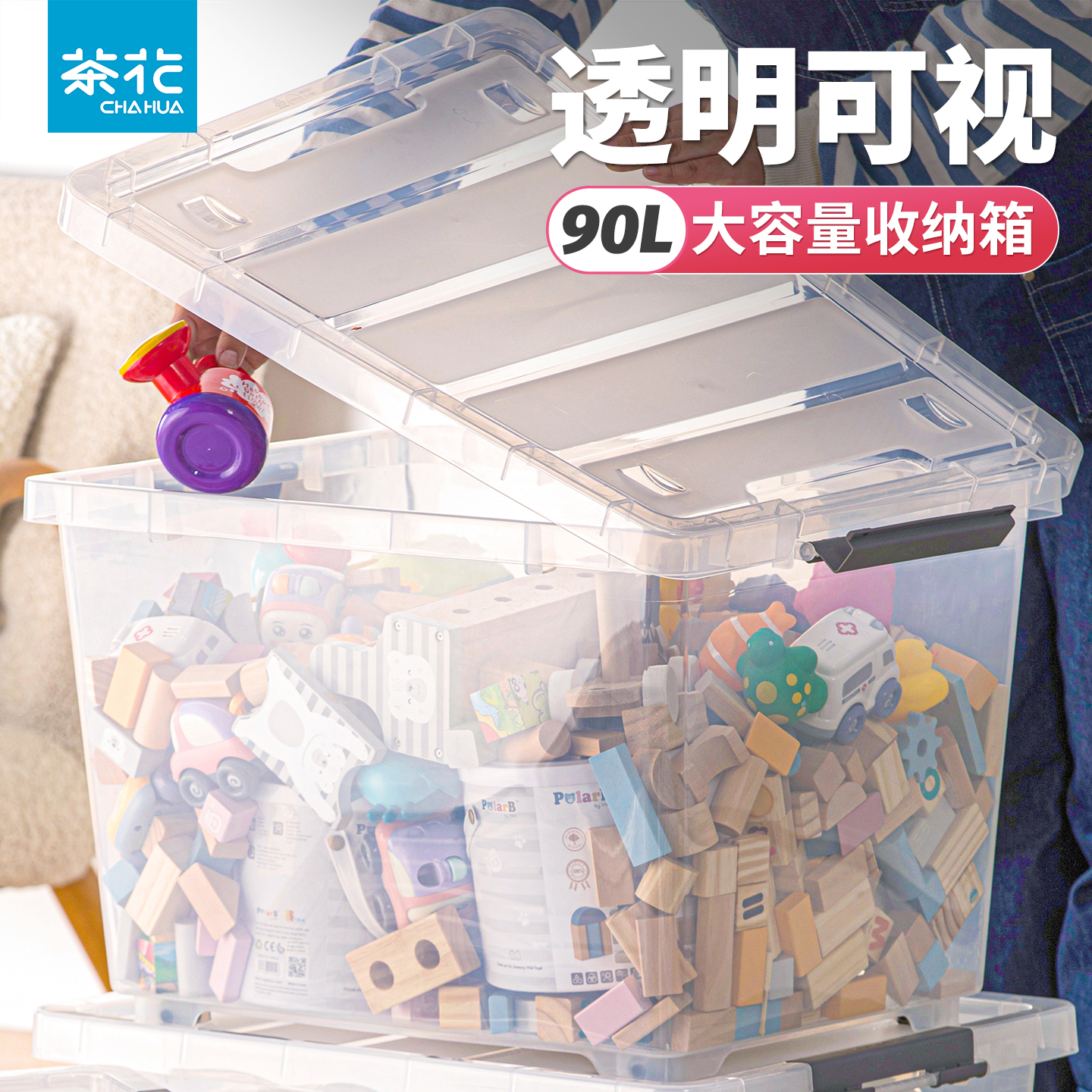 茶花透明大号塑料家用收纳箱