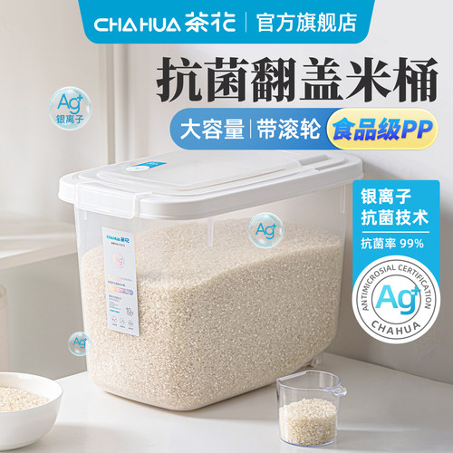 茶花米桶防尘银离子抗菌面桶米缸储米箱家用10斤20斤装大米收纳盒