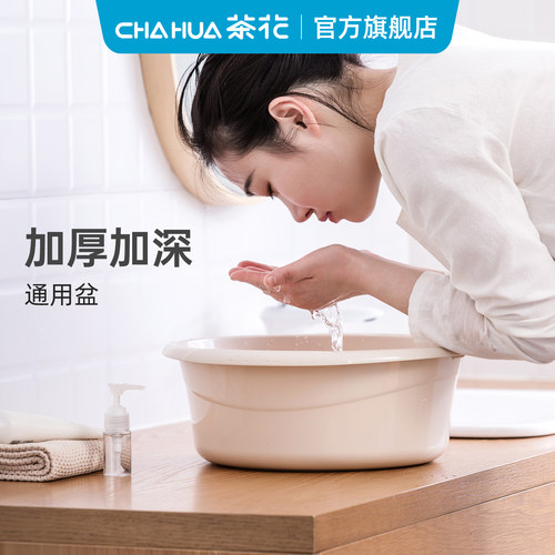 茶花家用塑料大容量脸盆