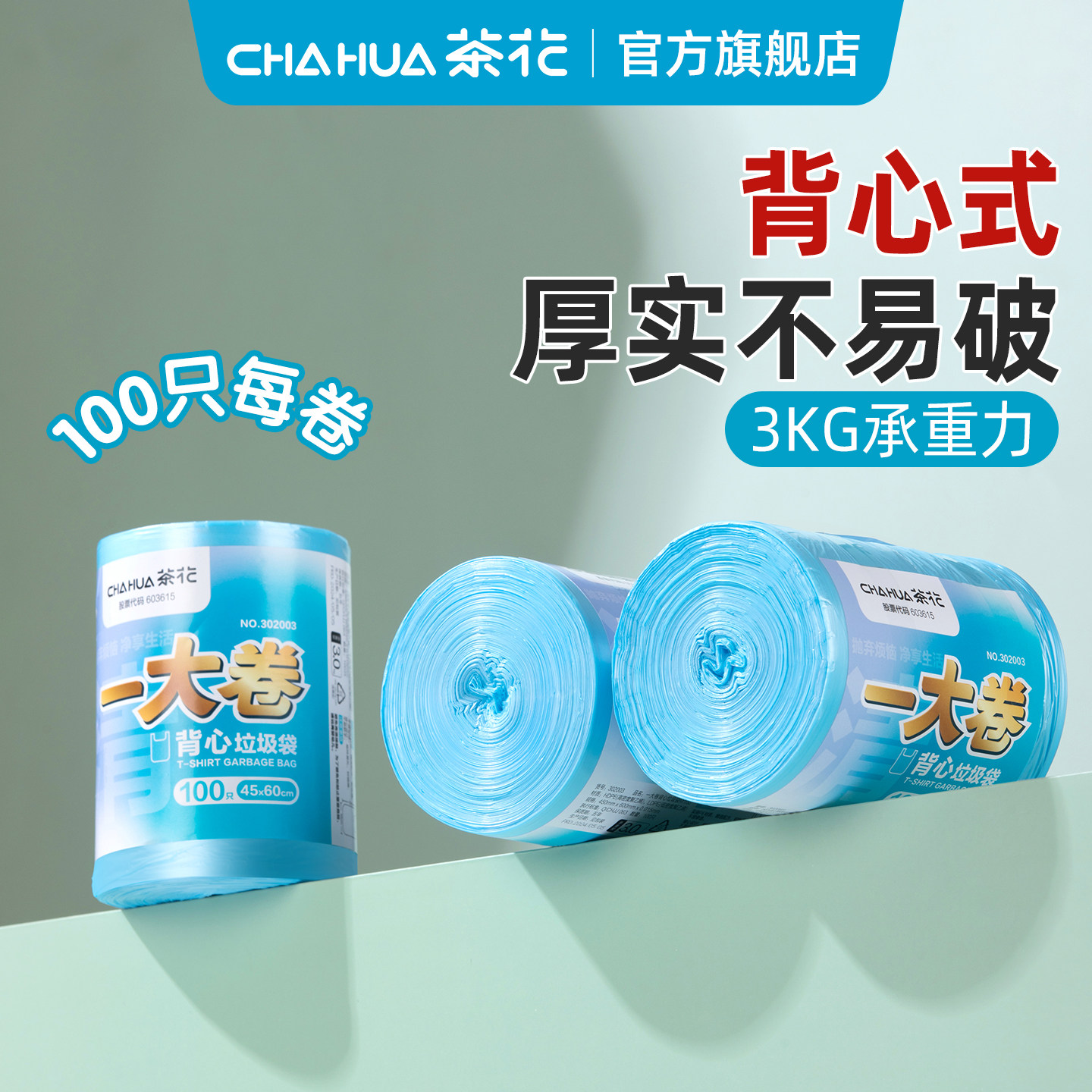 茶花家用垃圾袋平口100只图片