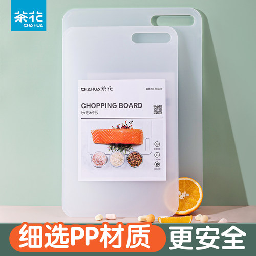 茶花防霉切菜板家用砧板双面塑料