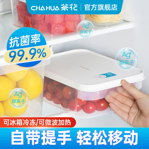 茶花保鲜盒抗菌水果食品收纳盒