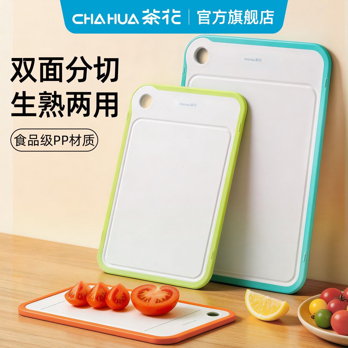 茶花菜板家用砧板婴儿宝宝粘板厨房水果辅食分类不易发霉案板套装