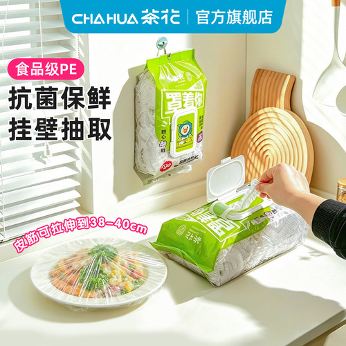 茶花一次性食品保鲜膜套罩抗菌