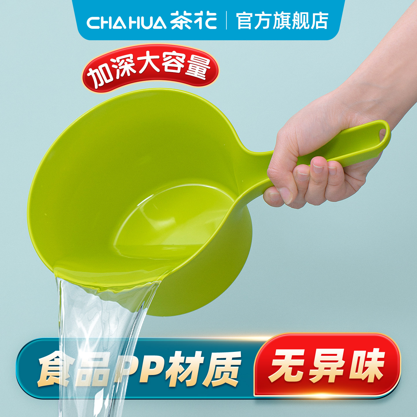 茶花家用厨房水瓢加厚塑料水勺宝宝儿童沐浴洗澡洗发杯洗头杯