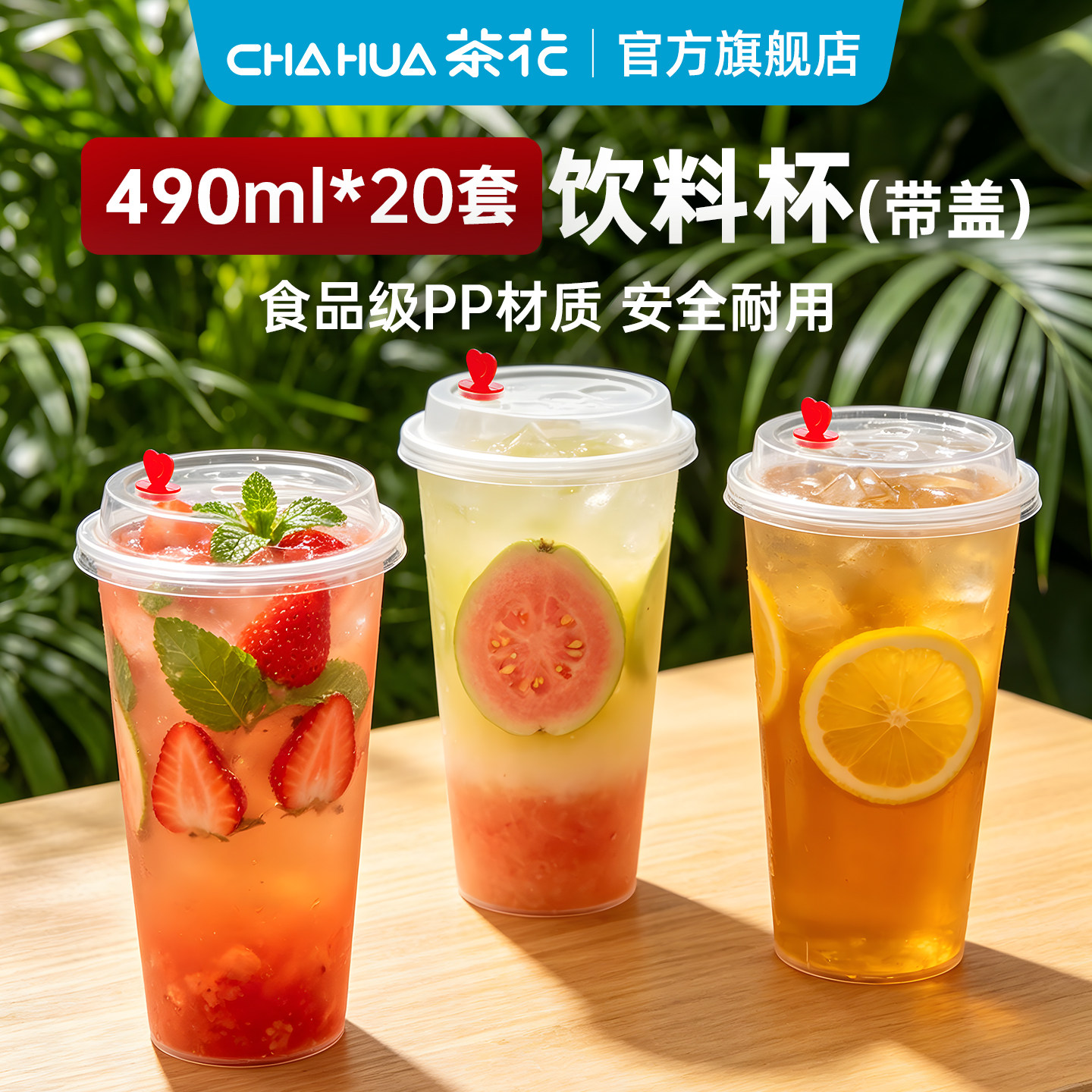 茶花一次性杯子饮料杯咖啡杯冷饮杯奶茶杯带盖490ml家用外带摆摊