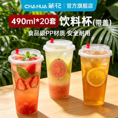 茶花一次性杯子奶茶杯带盖