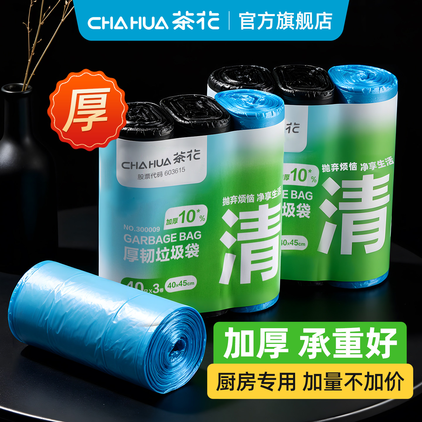 茶花平口垃圾袋一次性家用加厚点断式大号厨房学生宿舍黑色塑料袋