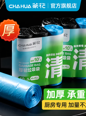 茶花平口垃圾袋一次性家用加厚点断式大号厨房学生宿舍黑色塑料袋