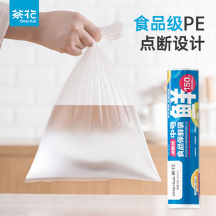 茶花食品保鲜袋食品级家用一次性冰箱食品袋塑料袋密封袋加厚专用