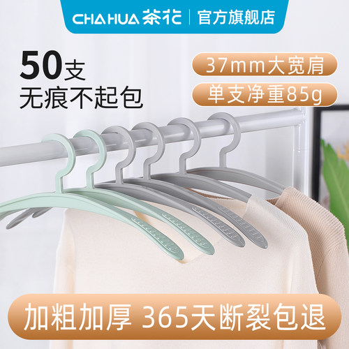 茶花无痕衣架家用宽肩卧室挂衣
