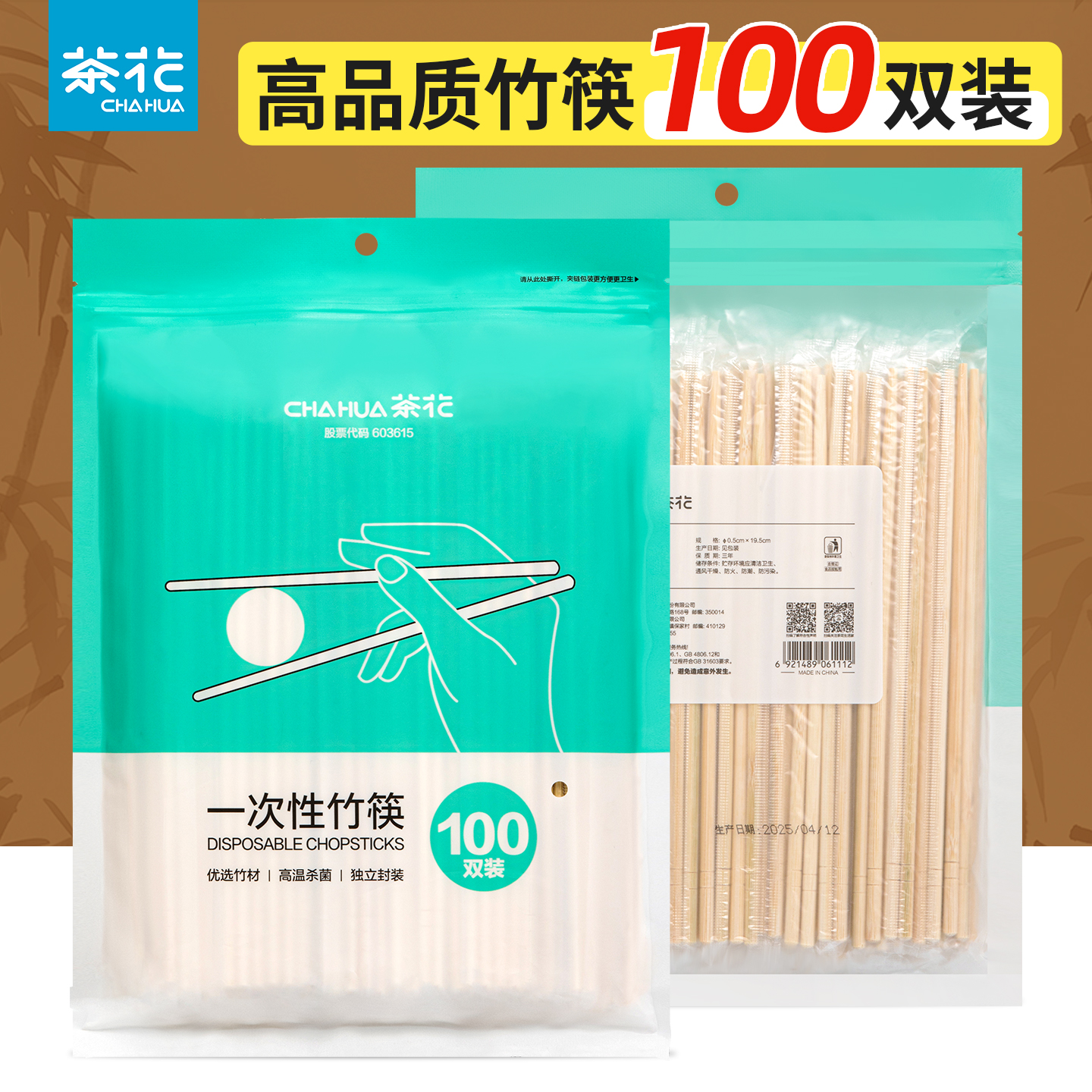 茶花一次性筷子独立包装