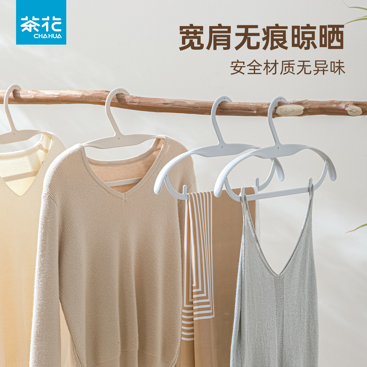 茶花宽肩衣架无痕晾衣架成人专用