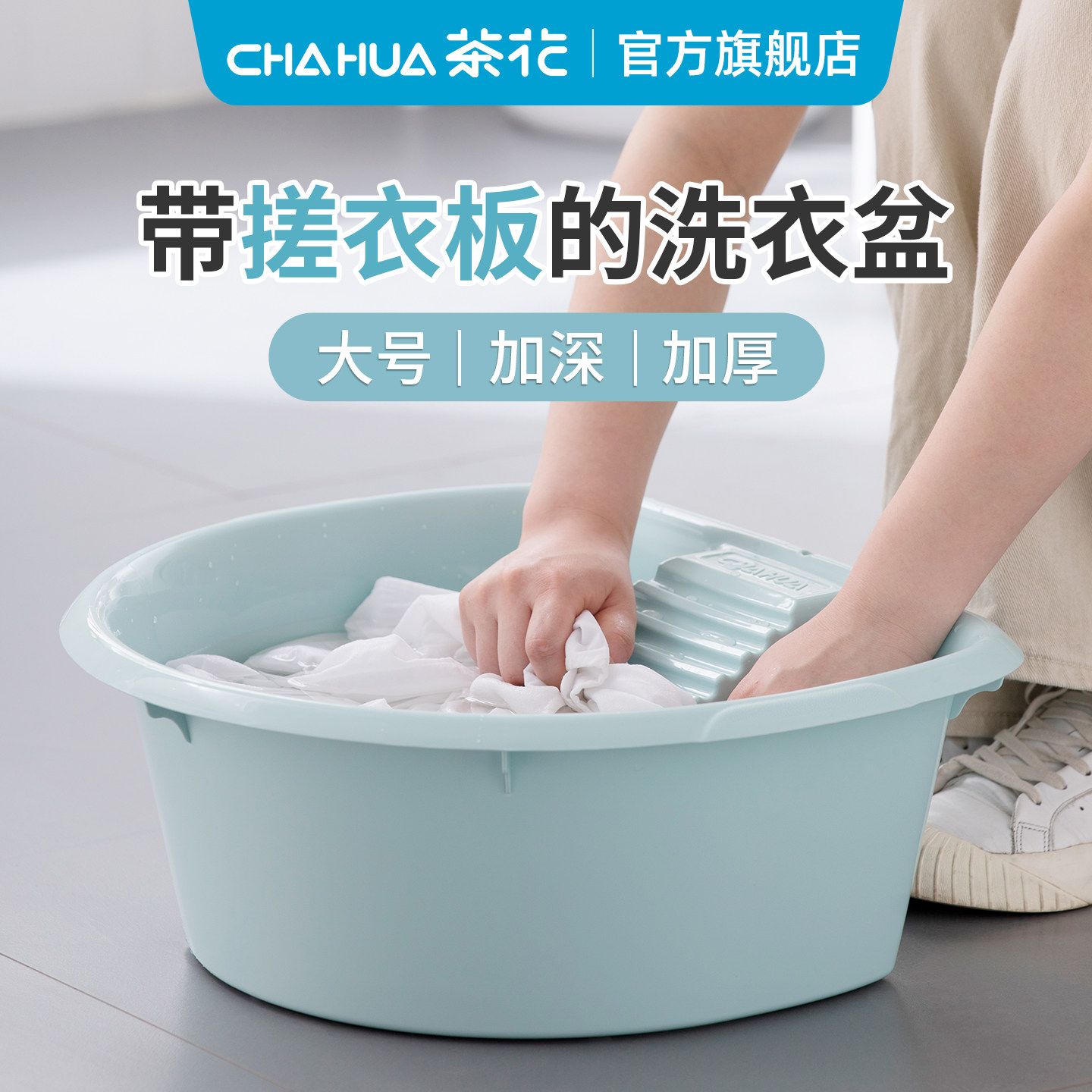 茶花洗衣盆搓衣板一体家用学生宿舍专用塑料盆耐用婴儿儿童搓衣盆