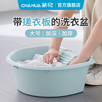 茶花洗衣盆搓衣板一体家用学生宿舍专用塑料盆耐用婴儿儿童搓衣盆
