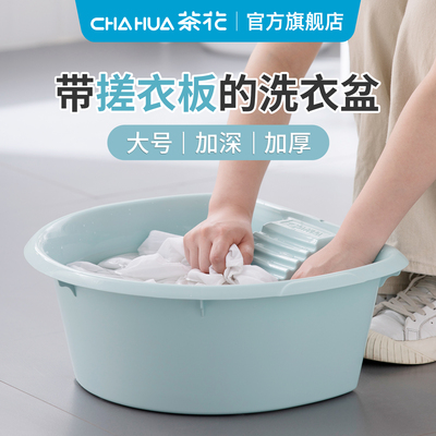 茶花洗衣盆搓衣板一体家用学生宿舍专用塑料盆耐用婴儿儿童搓衣盆