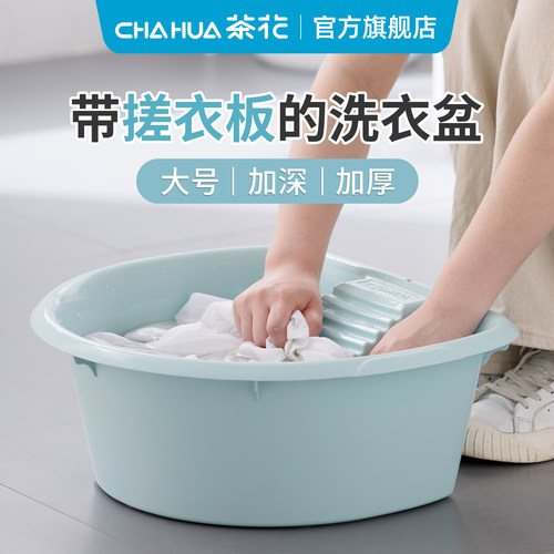 茶花洗衣盆搓衣板一体家用