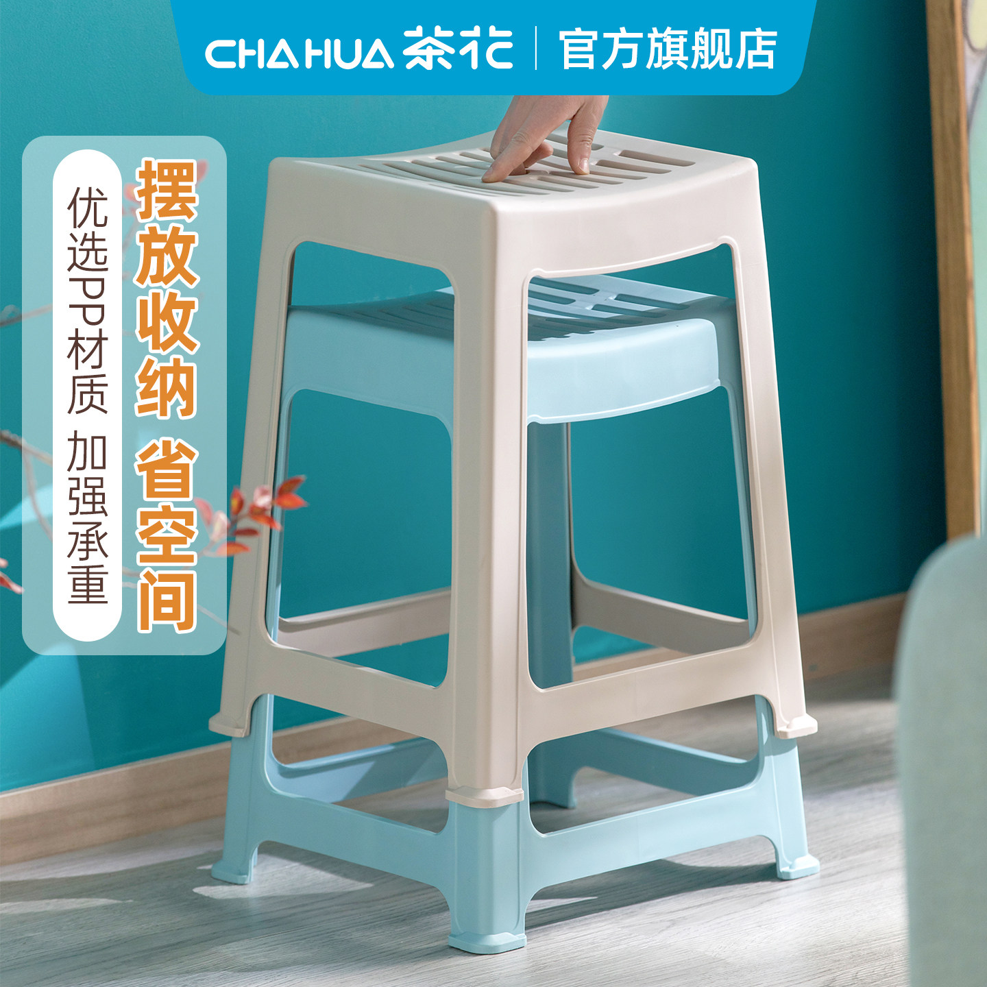 茶花凳子家用客厅成人高凳防滑塑料凳餐桌凳椅子凳子可叠放板凳