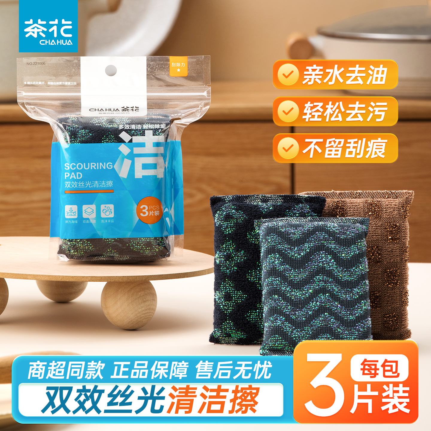 茶花百洁布厨房魔力擦洗碗海绵洗碗神器清洁不沾油双面可用