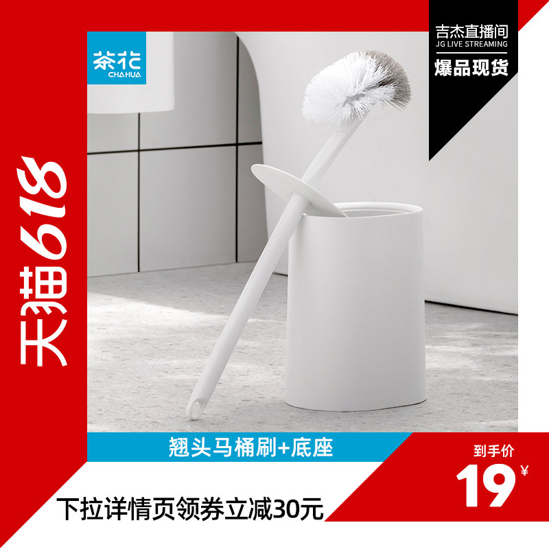 茶花马桶刷家用卫生间厕所垃圾桶无死角刷子厕所刷洁厕刷壁挂神器