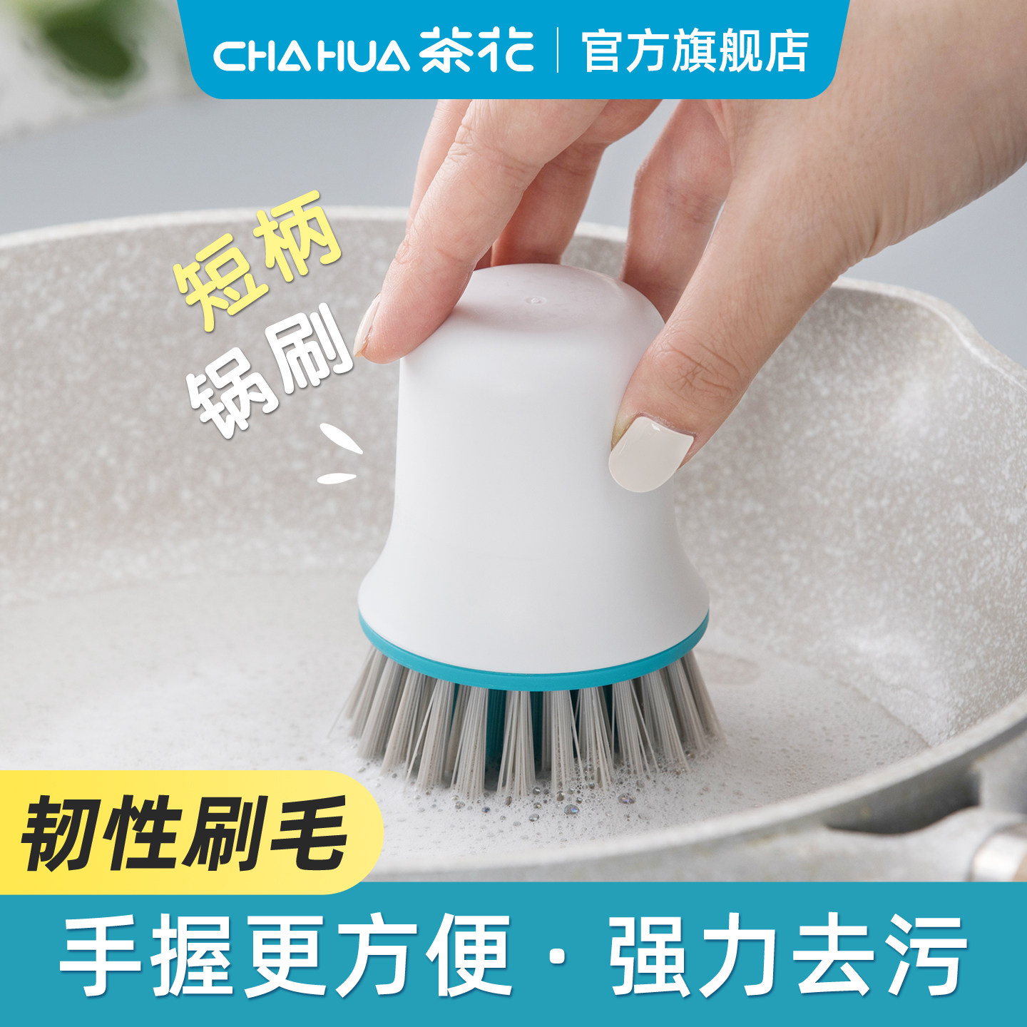 茶花短柄锅刷洗碗刷子清洁刷洗锅刷不伤锅家用洗碗刷厨房清洁神器