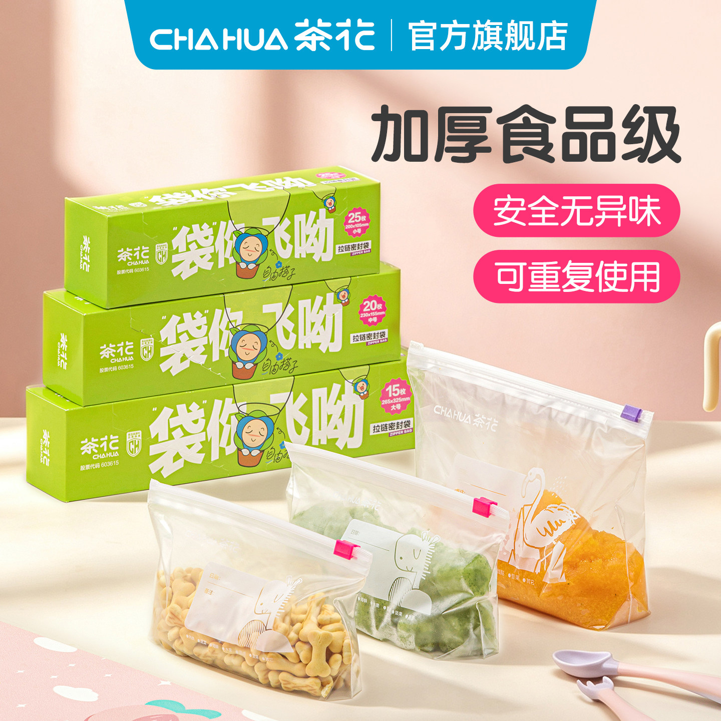 茶花密封袋露营保鲜袋