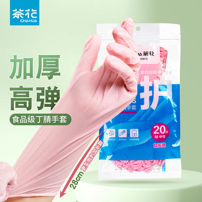 茶花丁腈手套家务洗碗清洁