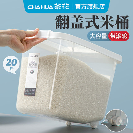 茶花塑料翻盖米桶家用20斤米缸30斤储米箱储存罐大米面收纳盒