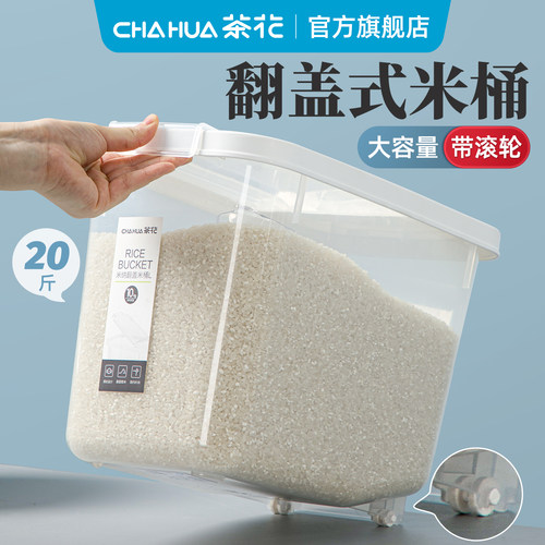 茶花塑料翻盖米桶20斤大容量