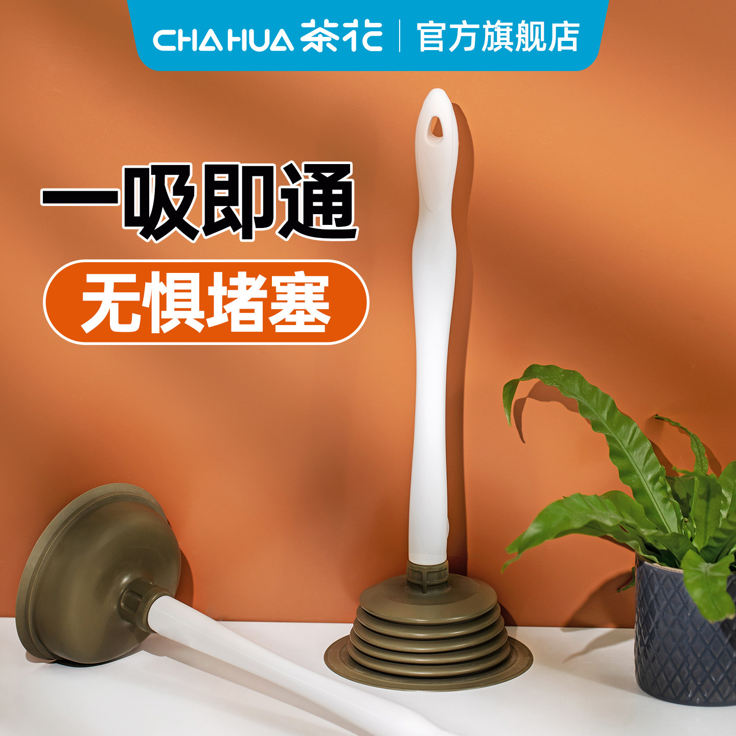 茶花马桶疏通器强力吸神器通厕所下水道拔子堵塞马桶吸皮老虎