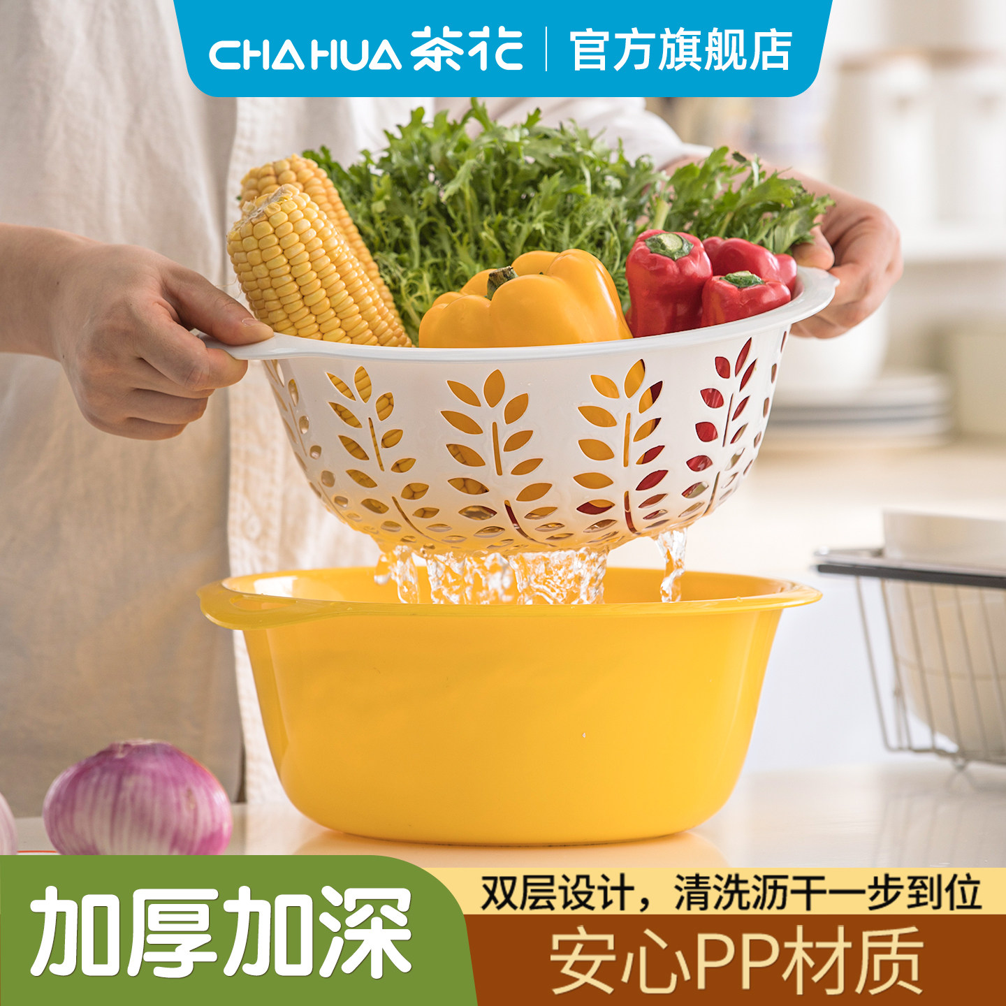 茶花沥水篮双层洗菜篮厨房新款洗菜洗水果滤水果蔬筐淘菜盆滴水筛